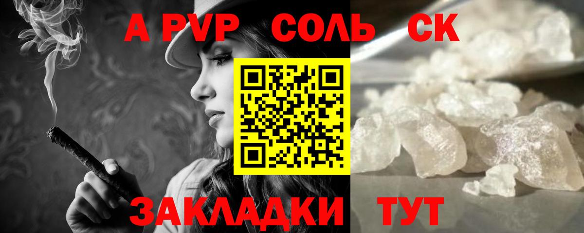 Железногорск  APVP VHQ  Альфа ПВП Crystall  А ПВП  Вход с VPN 