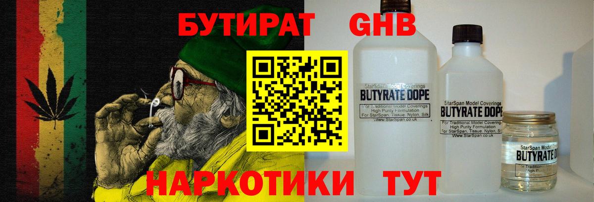 Железногорск  БУТИРАТ BDO  Вход с VPN 