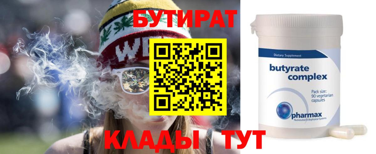 Бутират жидкий экстази Железногорск