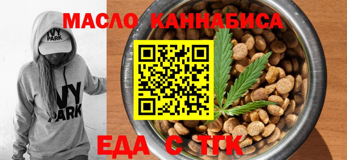 Железногорск  Печенье с ТГК марихуана  Вход с VPN 