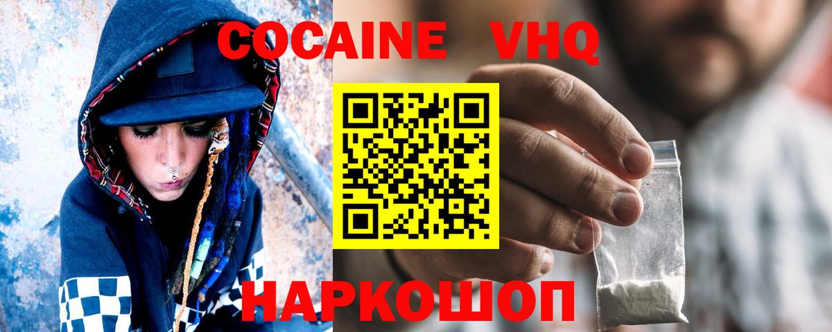 Железногорск  COCAIN VHQ  Cocaine VHQ  Вход с VPN 