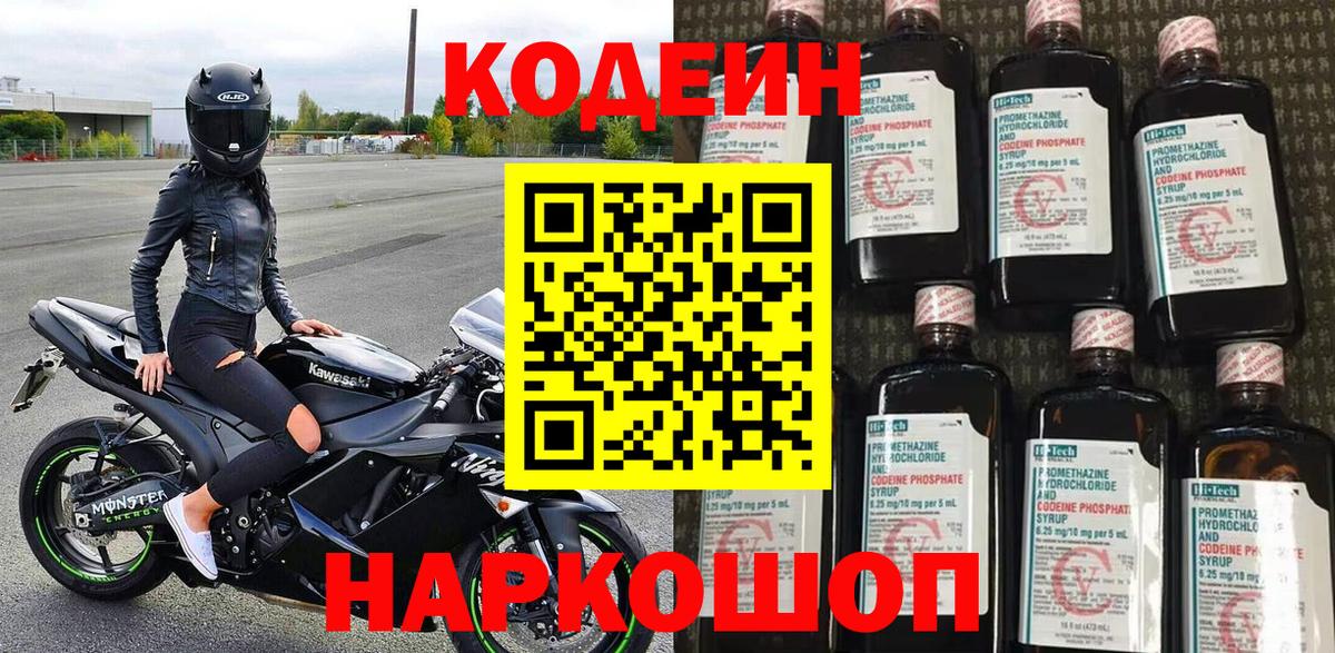 Codein Purple Drank Железногорск