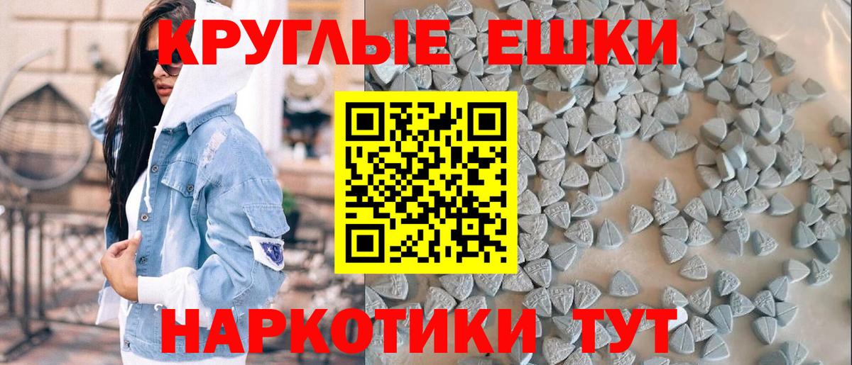 Экстази круглые  Вход с VPN  Железногорск 