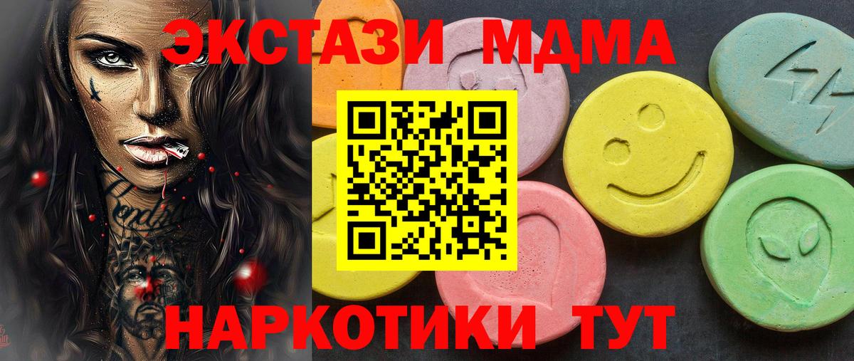 Экстази MDMA Железногорск