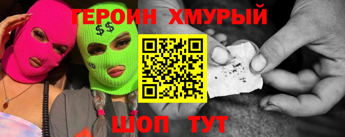ГЕРОИН  ГЕРОИН гречка  Вход с VPN  Железногорск 