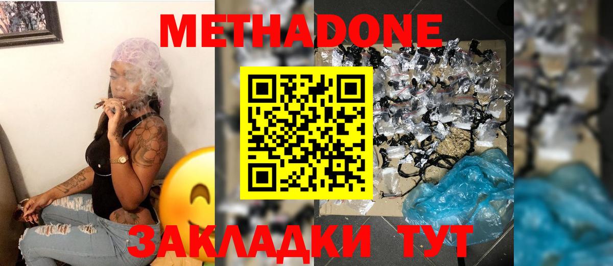 МЕТАДОН белоснежный  Вход с VPN  Железногорск  МЕТАДОН мёд 